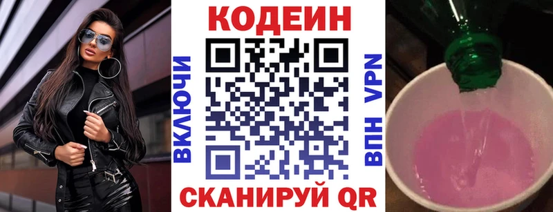 Codein напиток Lean (лин)  где найти   Разумное 